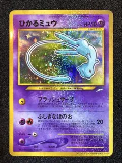 【PSA5】ひかるミュウ　旧裏　コロコロ　プロモ PSA5】ひかるミュウ 旧裏 コロコロ プロモ - メルカリ