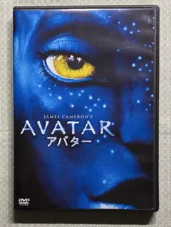 AVATAR アバター DVD