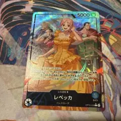 レベッカ　リーダーパラレル　OP15-039