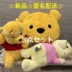 くまのプーさん ぬいぐるみ3点まとめ売り