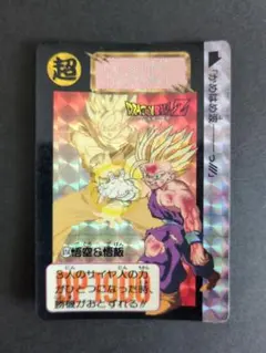 【美品】ドラゴンボールZ カードダス 614 孫悟空 & 孫悟飯　親子かめはめ波