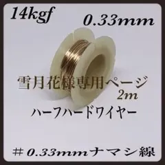 雪月花様専用ページ