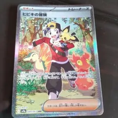 ヒビキの冒険　SAR エラー カ*イ様 ポケカ ヒビキの冒険 sar エラー版 - メルカリ