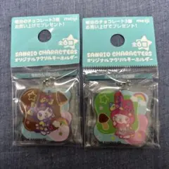 明治 サンリオ アクリルキーホルダー　マイメロ　クロミ