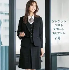 ボンマックス　ジャケット　ベスト　スカート 事務服　上下　セットのサムネイル