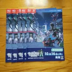 ポケモンza 発売直前号 小冊子 5個セット