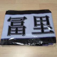 2026年最新】冨里奈央 タオルの人気アイテム - メルカリ