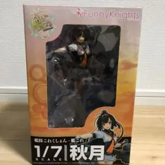 艦隊これくしょん　秋月　フィギュア