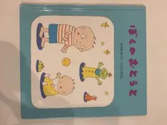 ぼくのおとうと