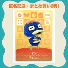 【匿名配送】amiibo ボン あつまれどうぶつの森のサムネイル