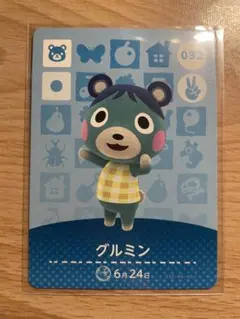 グルミン　あつ森・あつまれどうぶつの森・アミーボ・amiiboカード