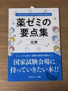 2026年最新】薬ゼミ要点集の人気アイテム - メルカリ