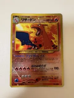 ポケモンカード リザードン 旧裏面