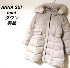 アナスイミニ　ダウンコート　130　中綿コート　美品　アウター　蝶々　バタフライ