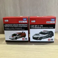 トミカ 50周年記念仕様　ランボルギーニ　ウラカン GR スープラ 2個セットのサムネイル