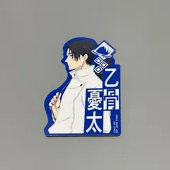 呪術廻戦【乙骨憂太】　一番くじ 死滅回遊 壱　N賞　ステッカー