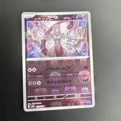 ポケモンカード ミュウツー マスターボールミラー