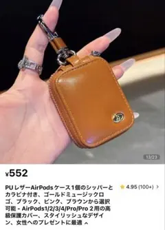 AirPods用 PUレザーケース カラビナ付き ブラウンのサムネイル