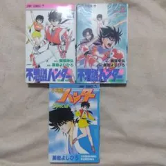全2巻初版セット】 不思議ハンター 黒岩よしひろ / 飯塚幸弘 集英社JC