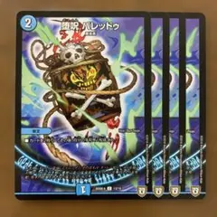 97241 堕呪バレッドゥ