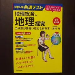 2026年最新】地理総合 共通テスト 面白いほどの人気アイテム - メルカリ