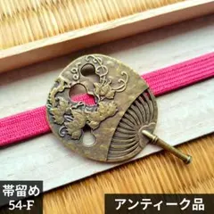 帯留め アンティーク ビンテージ 着物 浴衣 家紋 大正浪漫 銘仙 昭和 三分紐