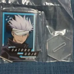 呪術廻戦　五条悟　アクリルスタンド