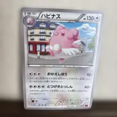 ハピナス トレーディングカード HP130