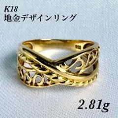 K18 地金 デザインリング 12号 透かし 2.81g イエローゴールドのサムネイル