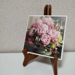 美品【送料無料】FLEURS a Kyoto