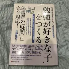 小学校生活スタートダッシュ【学習支援編】「勉強が好きな子」をつくる 保護者の「…