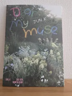 【未開封】JUN.K Dear My muse ミニアルバム
