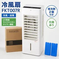 今年購入 水冷風扇 CRA107WH 本体 京都府、関西の方歓迎 保証書付き