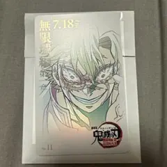 鬼滅の刃　無限城編　第一章　ムービーチケット風コレクションカード　不死川実弥