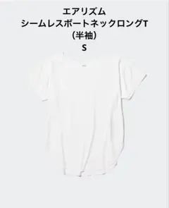 UNIQLOエアリズムシームレスボートネックロングTシャツ　S ホワイト　白のサムネイル