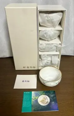 香蘭社 茶器 湯呑み 5客セット 金彩 蘭柄 木箱付き 未使用 保管品