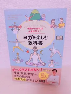 ヨガ本