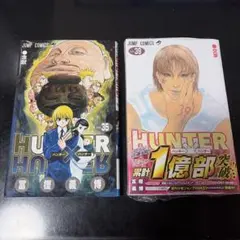 2026年最新】ハンターハンター 初版の人気アイテム - メルカリ