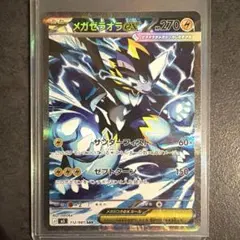 ポケモンカード メガゼラオラex SAR 112/081 アビスアイ - メルカリ