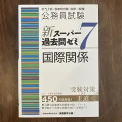 2026年最新】スーパー過去問ゼミ 7の人気アイテム - メルカリ