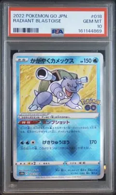 【PSA10】かがやくカメックス 拡張強化パックPokemon GO収録