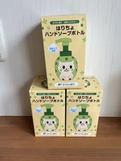 [匿名配送] はりちょ ハンドソープボトル 3個セットのサムネイル