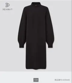 UNIQLO 3Dコットンバルーンスリープワンピース Sサイズ（タグ付き未使用）