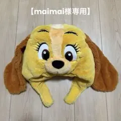 ※maimai様専用【ディズニー ファンキャップ】わんわん物語 レディ