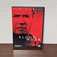 ブラッド・ワーク (BLOOD WORK) DVD
