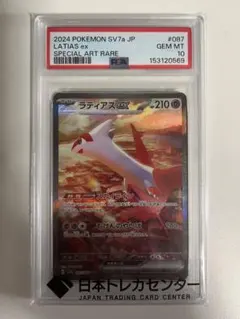 2026年最新】ラティアスEX sar psa9の人気アイテム - メルカリ