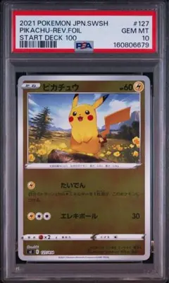 PSA10】ポケモンカード ピカチュウ C 026/069 イーブイヒーローズ