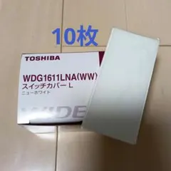 TOSHIBA WDG1611LNA　ライテックスイッチカバー L 10枚