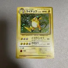 初版キラカード　ライチュウ