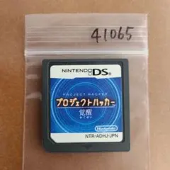 プロジェクトハッカー 覚醒